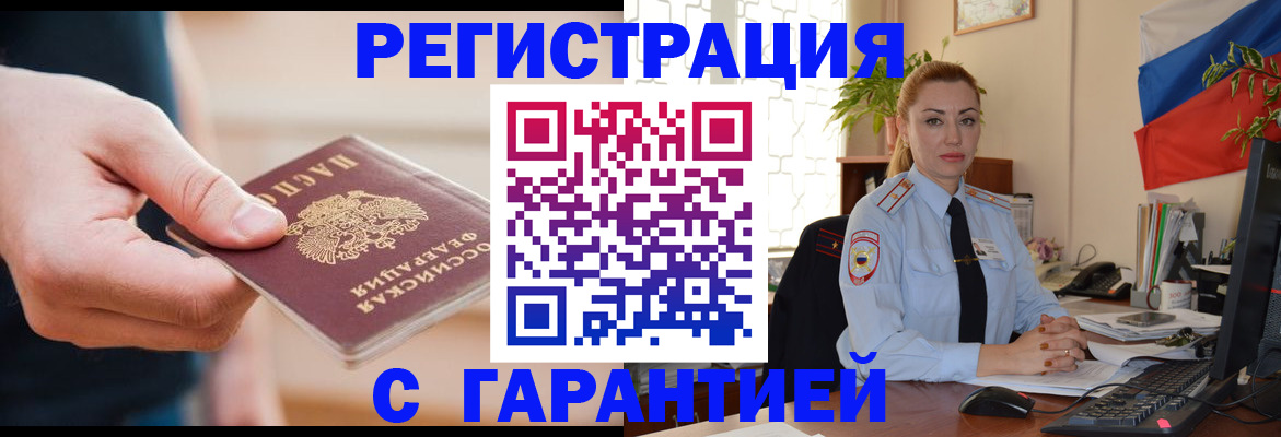 временная регистрация гарантия в Ирбите