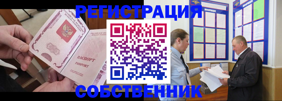 прописка от собственника в Ирбите